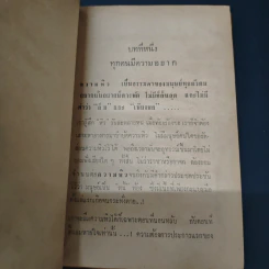 กำพืดมนุษย์ - ป. จาตุรพันธ์ รูปที่ 6