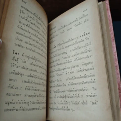 กำพืดมนุษย์ - ป. จาตุรพันธ์ รูปที่ 8