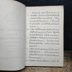 อานาปานานุสรณ์ ตอนต้น - พระอาจารย์ลี ธมฺมธโร รูปที่ 7