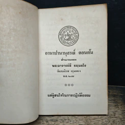 อานาปานานุสรณ์ ตอนต้น - พระอาจารย์ลี ธมฺมธโร รูปที่ 6
