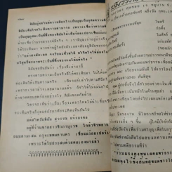 กฎแห่งกรรมชุด 1 ท้าพิสูจน์ ตายแล้วฟื้น - แสง อรุณกุศล รูปที่ 10