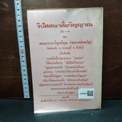 ประชุมนานาอานิสงส์ 44 กัณฑ์ - ธ. ธรรมศรี รูปที่ 2