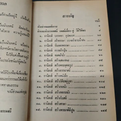 ประชุมนานาอานิสงส์ 44 กัณฑ์ - ธ. ธรรมศรี รูปที่ 6