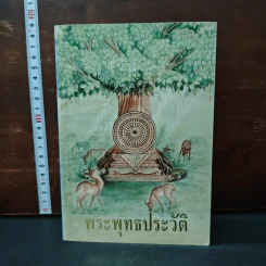 พระพุทธประวัติ รูปที่ 1