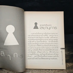 เลขาหมายเลขหนึ่ง - ซูเปอร์เลขา รูปที่ 11