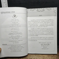 ปฏิทินฤกษ์มงคล 2556 ปีมะเส็ง - เกรียงไกร บุญธกานนท์ รูปที่ 10