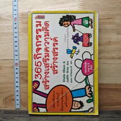 365 กิจกรรมสร้างเสริมความคิดสร้างสรรค์ - Sheila Ellison, Judith Gray