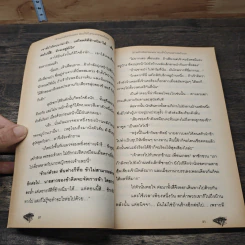 นิทานอัจฉริยะก่อนนอน - ตาเชยและลุงเปิ่น รูปที่ 9
