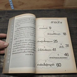 นิทานอัจฉริยะก่อนนอน - ตาเชยและลุงเปิ่น รูปที่ 7