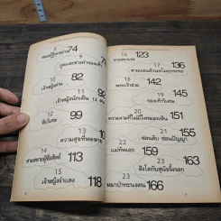 นิทานอัจฉริยะก่อนนอน - ตาเชยและลุงเปิ่น รูปที่ 8