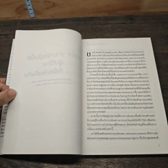 การตลาด 4.0 Marketing 4.0 สู่ยุคการตลาดดิจิทัล - Philip Kotler รูปที่ 9