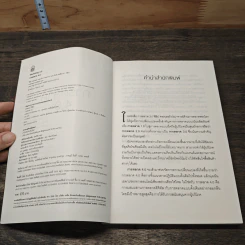 การตลาด 4.0 Marketing 4.0 สู่ยุคการตลาดดิจิทัล - Philip Kotler รูปที่ 6