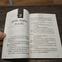 นักขายมือเซียน - ไพบูลย์ สำราญภูติ รูปที่ 7