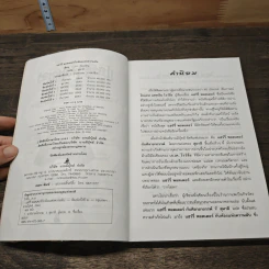 Harry Potter แฮร์รี่ พอตเตอร์ กับห้องแห่งความลับ - J.K.Rowling รูปที่ 6