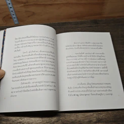 เดินเล่นบนหลังคาโลก - เพลงดาบแม่น้ำร้อยสาย รูปที่ 7