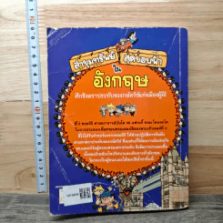 ล่าขุมทรัพย์สุดขอบฟ้าในอังกฤษ รูปที่ 5