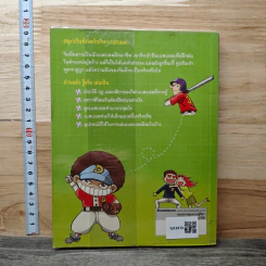 โฮมรัน! เจ้าหนูเบสบอล เล่ม 1 รูปที่ 5