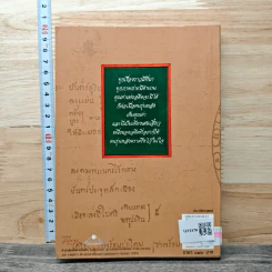 ภาพเก่าเล่าสยาม 1 - เอกรงค์ ภาณุพงศ์ รูปที่ 5