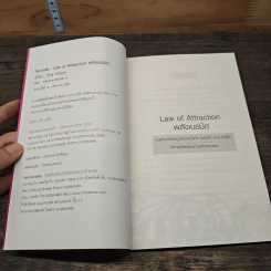 Law of Attraction พลังเนรมิต - วิศิษฐ์ ศรีพิบูลย์ รูปที่ 6
