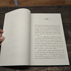 คิดจะเป็นนายคนต้องเก่งคน - ดร.เดวิด เจ.ไลเบอร์แมน รูปที่ 8