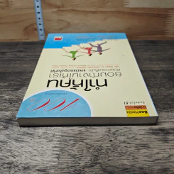 100 วิธีทำให้คนยอมทำงานให้เรา ด้วยความเต็มใจและมีแรงจูงใจที่ดี - สุดาวรรณ อริยะทรัพย์ รูปที่ 4