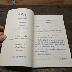 ฝึกปัญญา - เรณู ชูความคิด รูปที่ 6