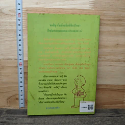 ฝึกปัญญา - เรณู ชูความคิด รูปที่ 5