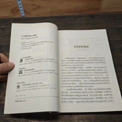 ความรู้เรื่องจีนจากผู้เฒ่า - จิตรา ก่อนันทเกียรติ รูปที่ 7