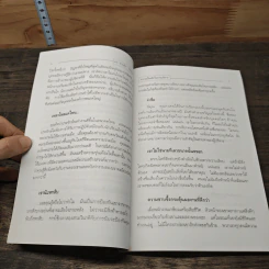ความเป็นเลิศในการบริหาร - ดร.ชาญชัย อาจินสมาจาร รูปที่ 8