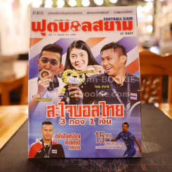 ฟุตบอลสยาม Volume 1581 พ.ศ.2560