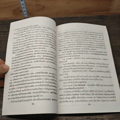 หนังสือเปิดโลกกว้างทางปัญญา รูปที่ 8