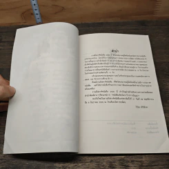 หนังสือเปิดโลกกว้างทางปัญญา รูปที่ 6