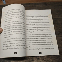 วิสัยทัศน์ แผน 8 : คน ศูนย์กลางแห่งการพัฒนา รูปที่ 5