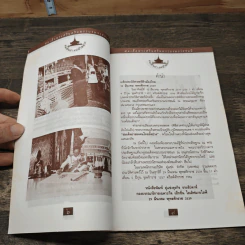 จารึกประวัติศาสตร์ฟ้าเมืองไทย 5 รูปที่ 6