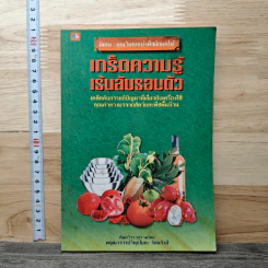 เกร็ดความรู้เร้นลับรอบตัว - พฤฒาจารย์วิพุธโยคะ รัตนรังษี รูปที่ 1