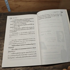 ทำไมลูกน้องไม่ทำงาน - ปริญญา ตันสกุล รูปที่ 9