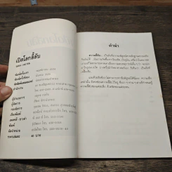 เปิดโลกเร้นลับ รูปที่ 6