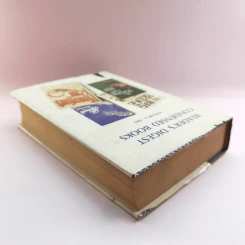 Reader's Digest Condensed Books Volume 4 1982 รูปที่ 5