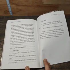 หนังสือ หลักพิชัยสงครามนโปเลียน - พันเอก คอนราด ลานซา รูปที่ 9
