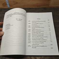 วัฒนธรรมพุทธศาสนาของชาวไทยในตำนานพระแก้วมรกต - ธรรมทาส พานิช รูปที่ 7