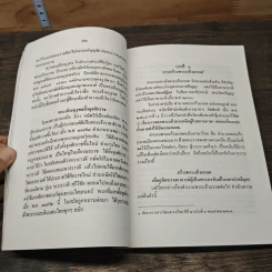 วัฒนธรรมพุทธศาสนาของชาวไทยในตำนานพระแก้วมรกต - ธรรมทาส พานิช รูปที่ 8