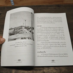 ปักษ์ใต้ชายแดน - ประพนธ์ เรืองณรงค์ รูปที่ 9