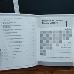 Textbook of Hemodialysis Volume 1-2 รูปที่ 12