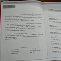 Textbook of Hemodialysis Volume 1-2 รูปที่ 9
