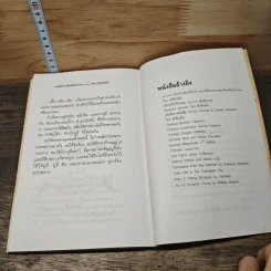 หนังสือ ตึ่งหนั่งเกี้ยเล่มสอง บ่วงสื่อยู่อี่ ทุกเรื่องให้สมปราถนา - จิตรา ก่อนันทเกียรติ รูปที่ 10