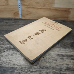 หนังสือ ตึ่งหนั่งเกี้ยเล่มสอง บ่วงสื่อยู่อี่ ทุกเรื่องให้สมปราถนา - จิตรา ก่อนันทเกียรติ รูปที่ 3