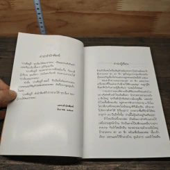 หนังสือ ตึ่งหนั่งเกี้ยเล่มสอง บ่วงสื่อยู่อี่ ทุกเรื่องให้สมปราถนา - จิตรา ก่อนันทเกียรติ รูปที่ 7