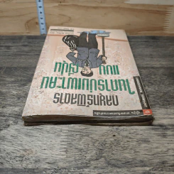 กลยุทธ์พิสดารในการบ่มเพาะคนแบบญี่ปุ่น - นากาโมริ ชิเกโนบุ, ธานี ปิติสุข รูปที่ 4