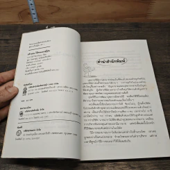 สร้างคน-ใช้คน แบบญี่ปุ่น : ยุทธวิธีพัฒนาบุคลากรที่ไม่ซ้ำแบบใคร - นากาโมริ ชิเกโนบุ รูปที่ 6