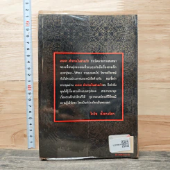 333 คำถามในสามก๊ก - โกวิท ตั้งตรงจิตร รูปที่ 5